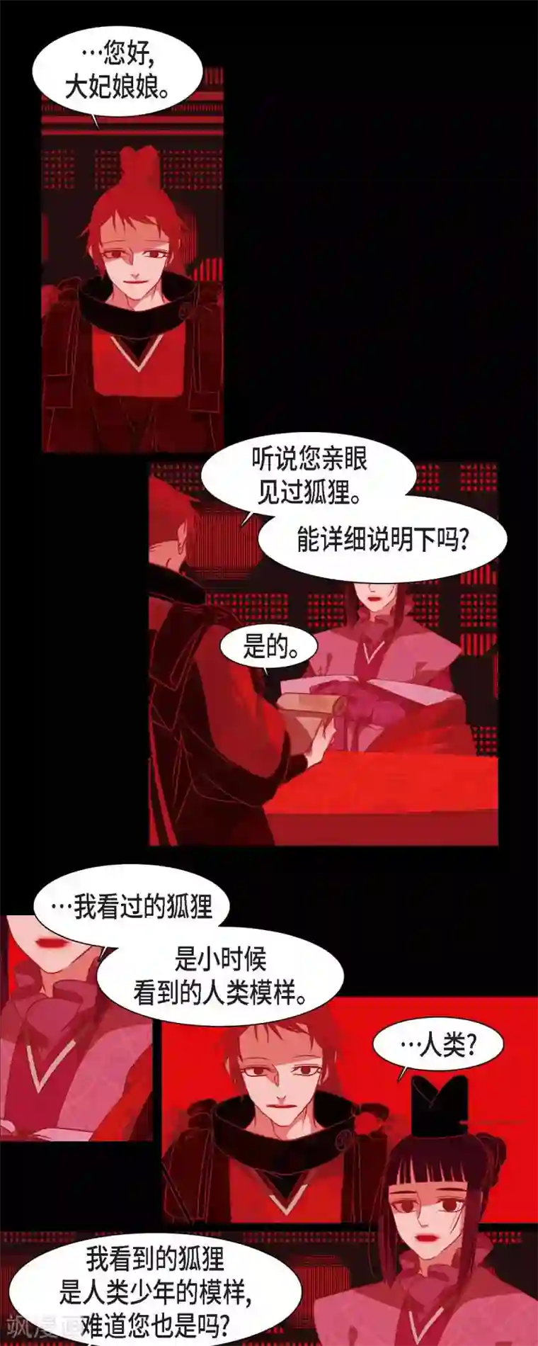 赤狐第36话 滥杀无辜