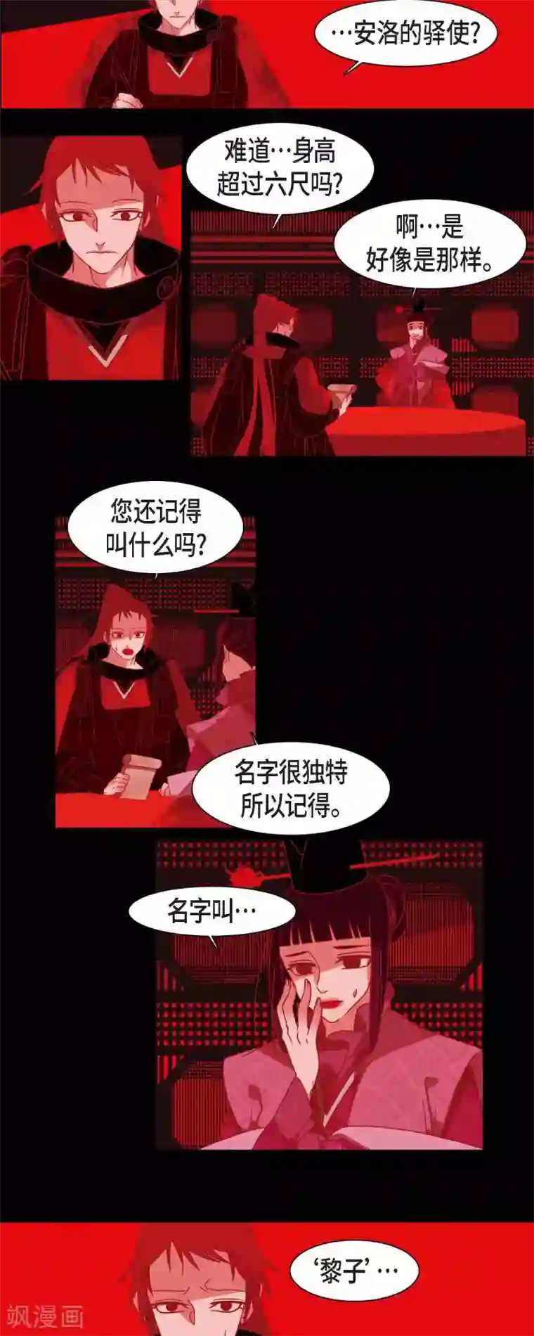 赤狐第36话 滥杀无辜