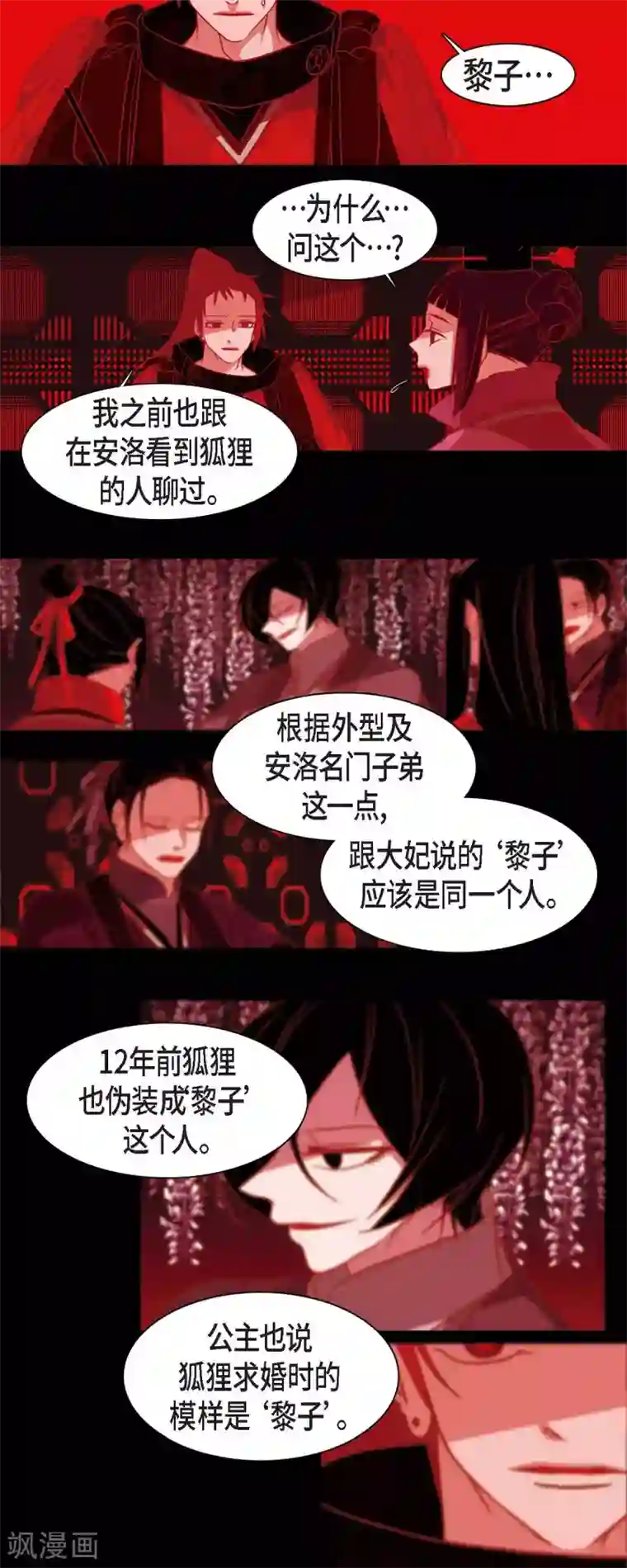 赤狐第36话 滥杀无辜