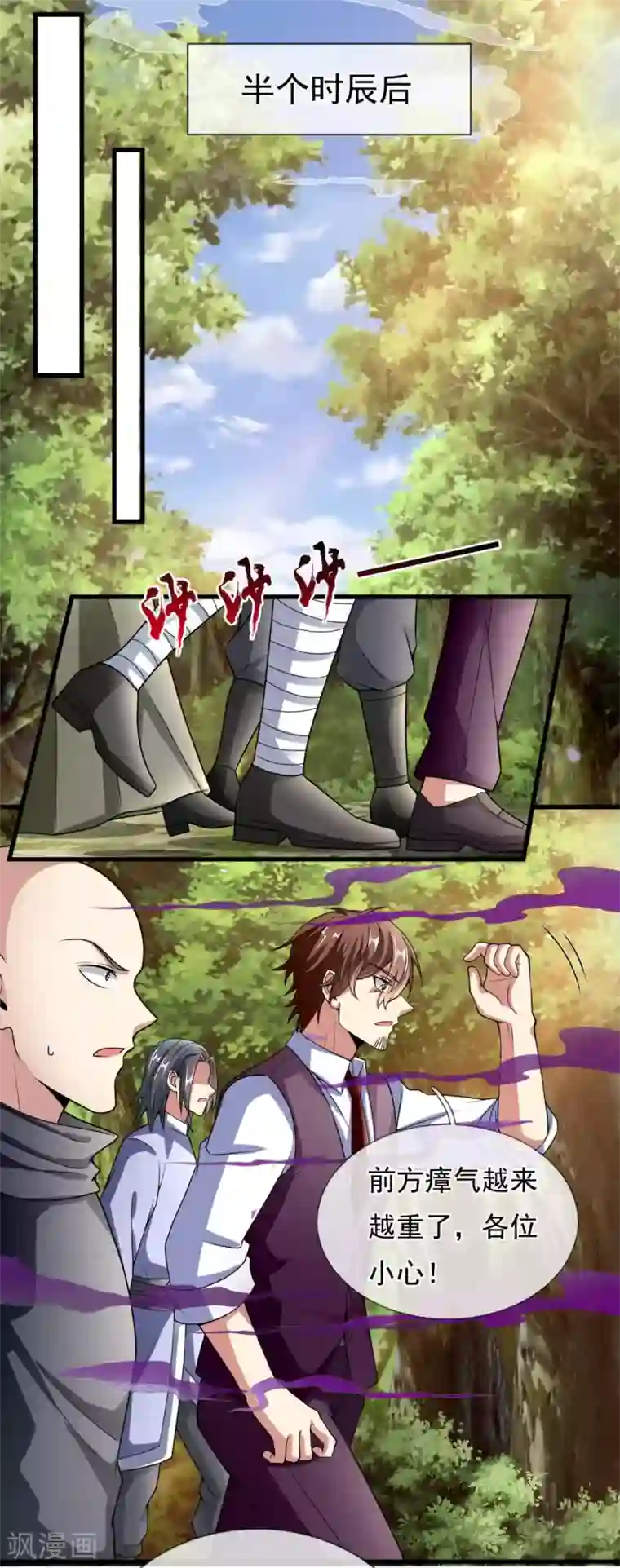 都市之逆天仙尊第189话 致命瘴气