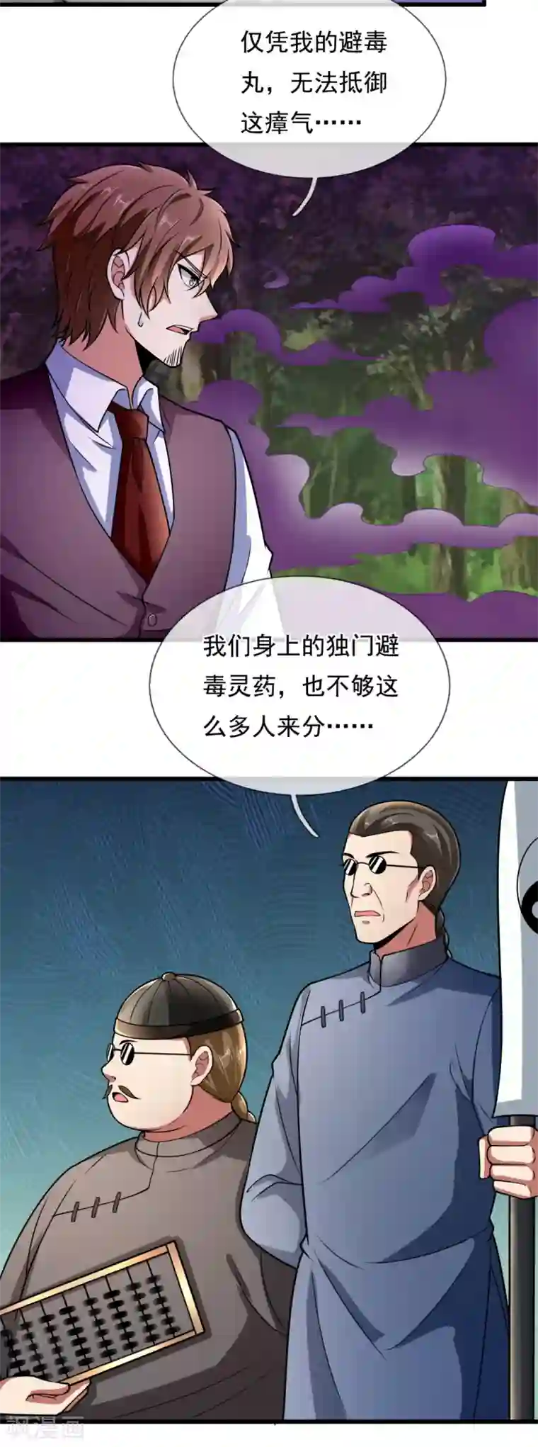 都市之逆天仙尊第190话 危机重重
