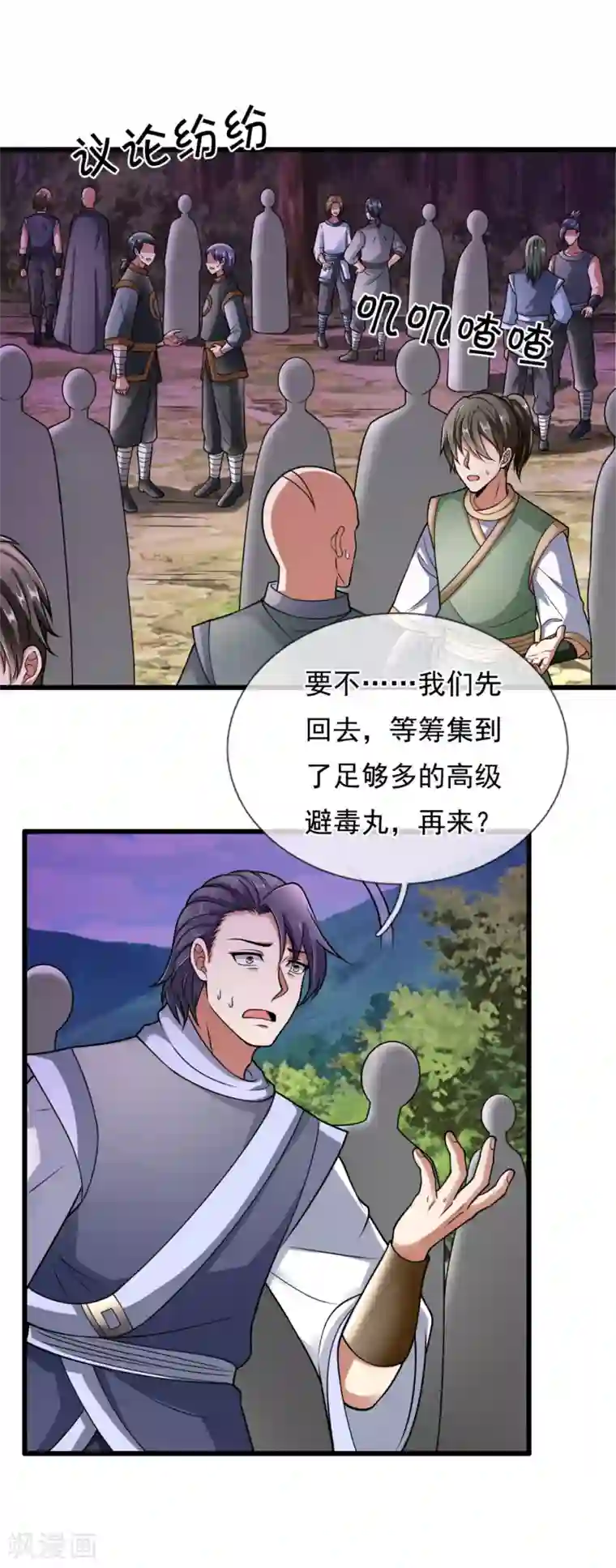 都市之逆天仙尊第190话 危机重重