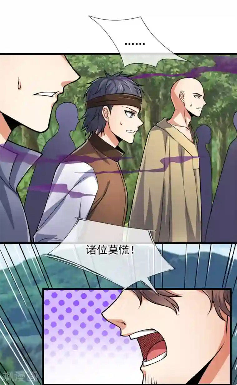 都市之逆天仙尊第190话 危机重重