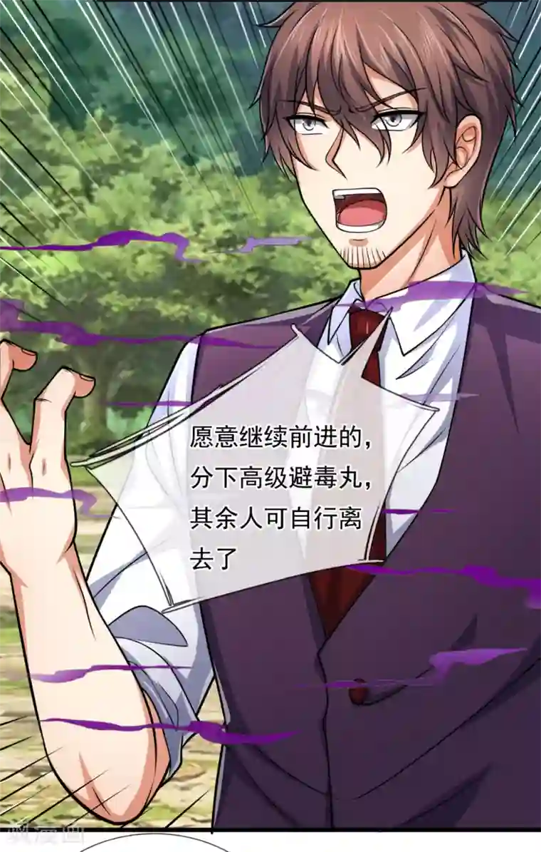 都市之逆天仙尊第190话 危机重重