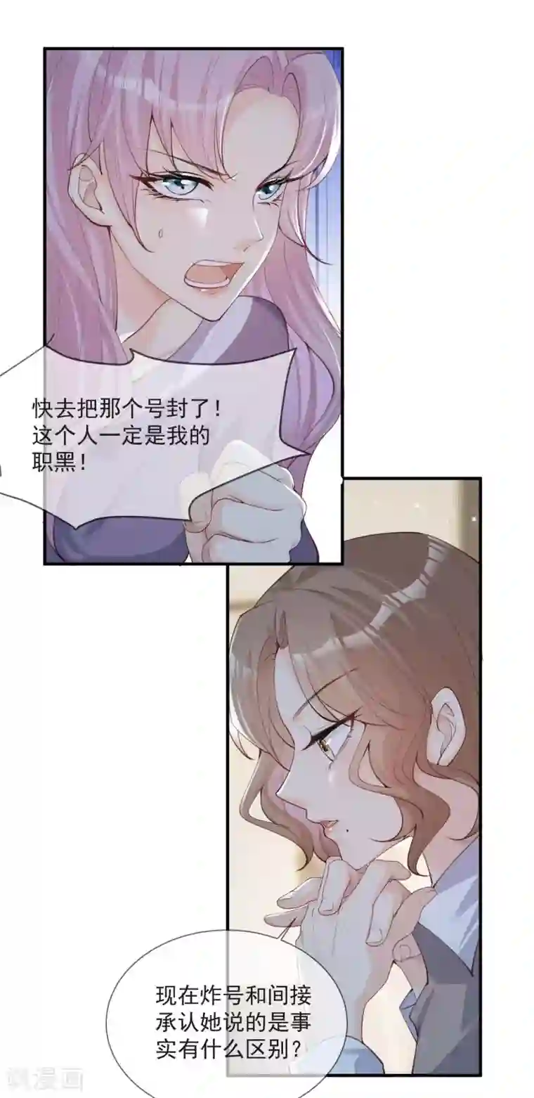 陆总，你老婆又上热搜啦！第13话 叫我的名字，好吗?