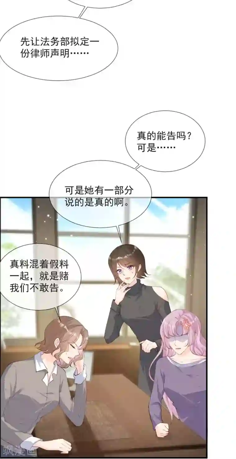 陆总，你老婆又上热搜啦！第13话 叫我的名字，好吗?