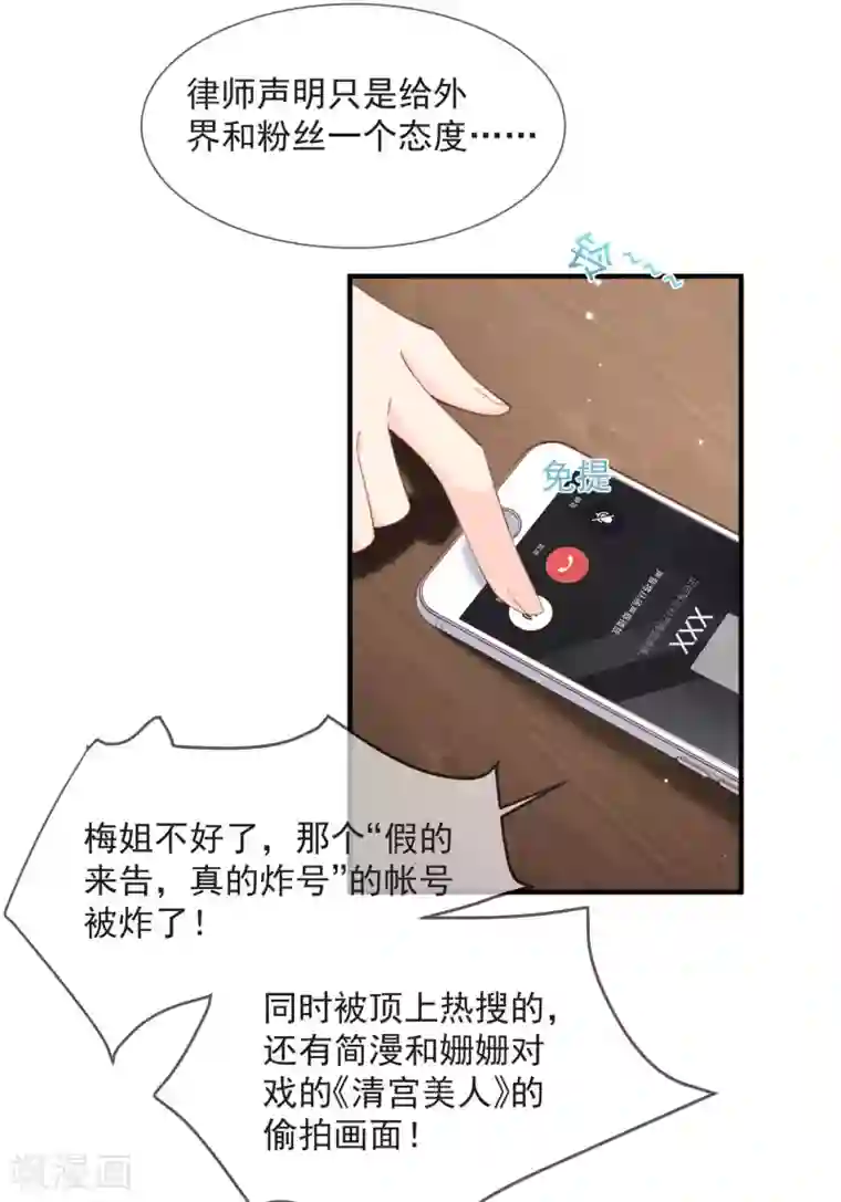 陆总，你老婆又上热搜啦！第13话 叫我的名字，好吗?