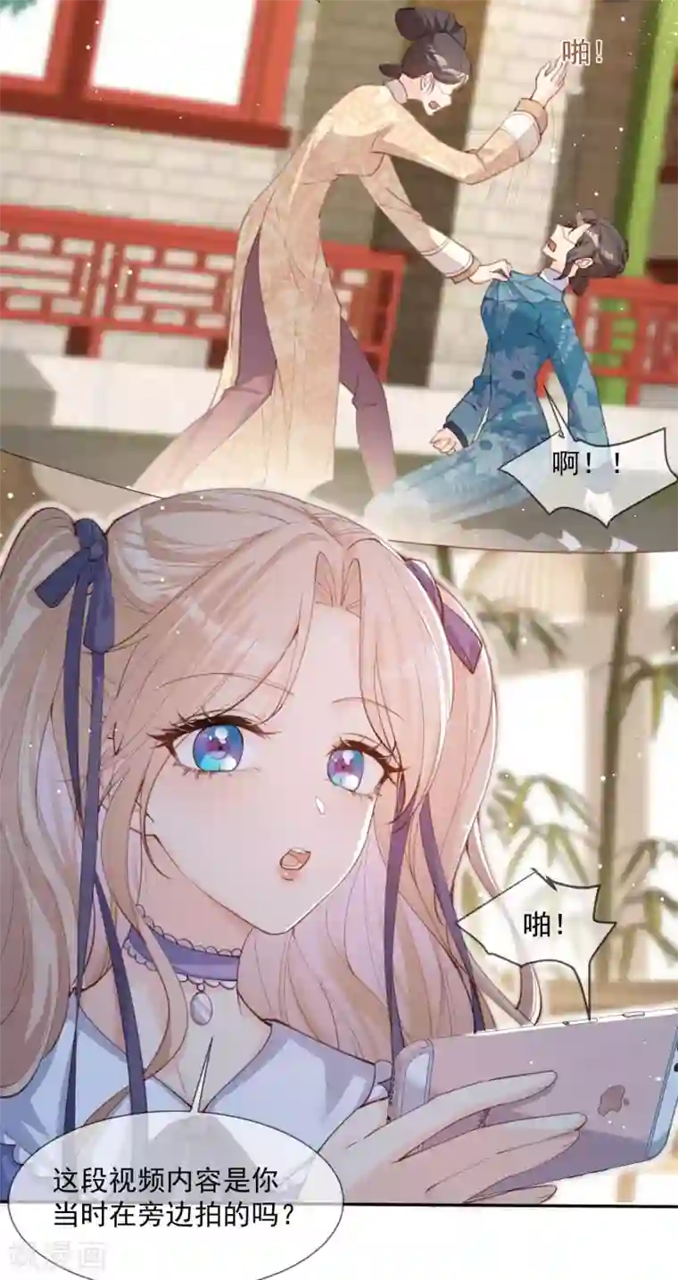 陆总，你老婆又上热搜啦！第13话 叫我的名字，好吗?