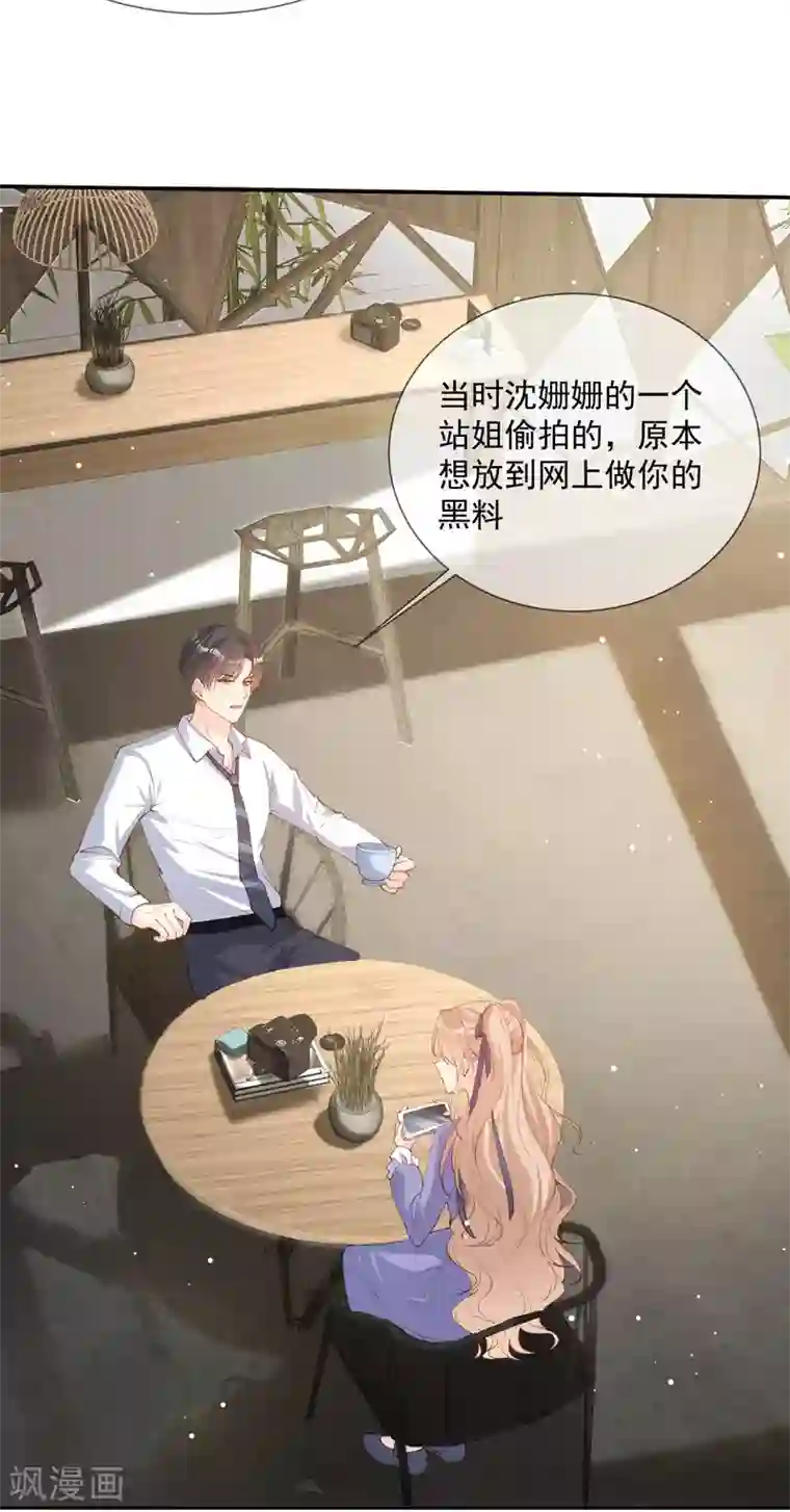 陆总，你老婆又上热搜啦！第13话 叫我的名字，好吗?