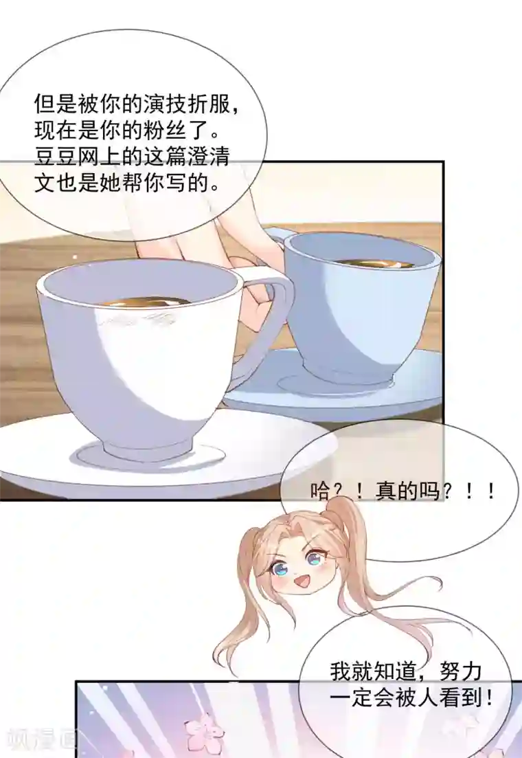 陆总，你老婆又上热搜啦！第13话 叫我的名字，好吗?