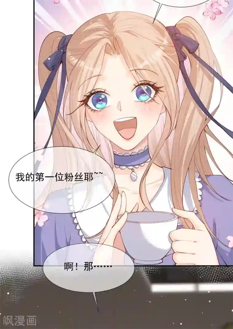 陆总，你老婆又上热搜啦！第13话 叫我的名字，好吗?