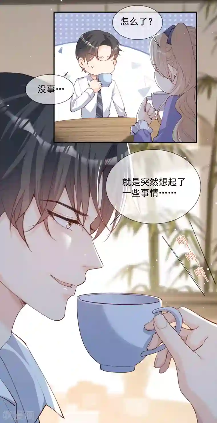 陆总，你老婆又上热搜啦！第13话 叫我的名字，好吗?