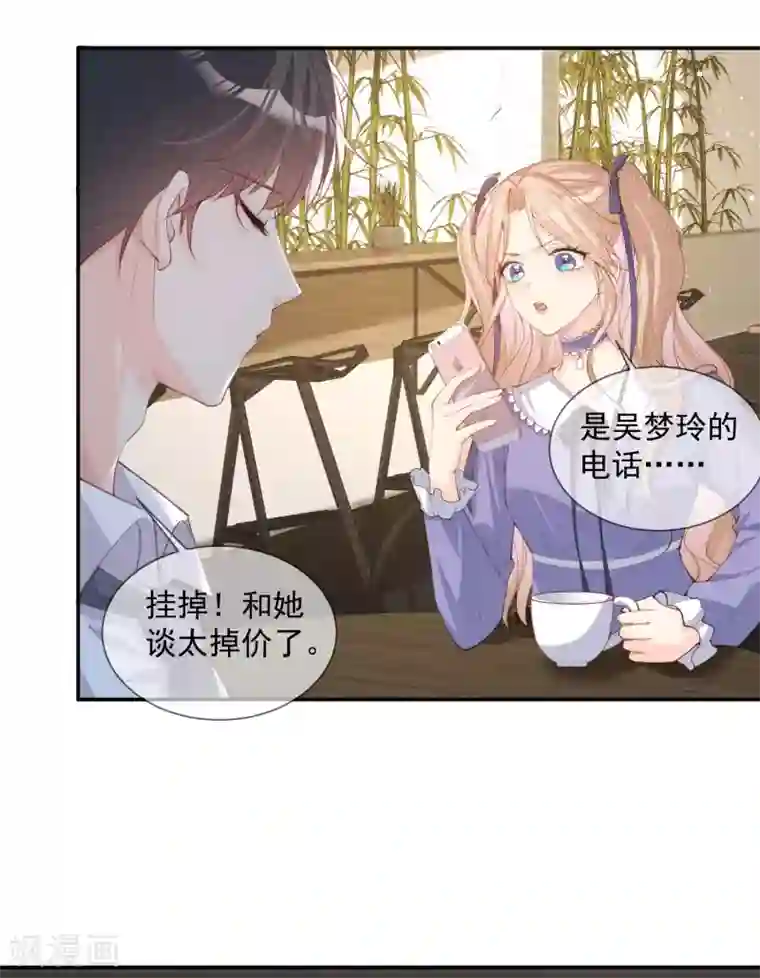 陆总，你老婆又上热搜啦！第13话 叫我的名字，好吗?