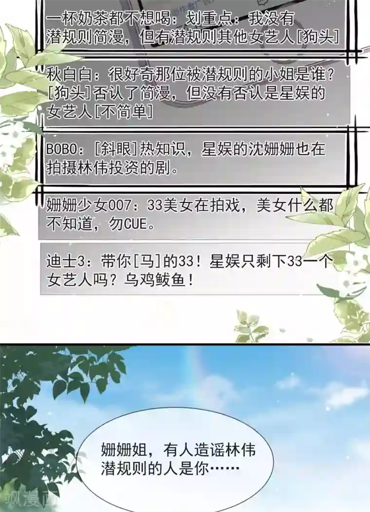 陆总，你老婆又上热搜啦！第13话 叫我的名字，好吗?