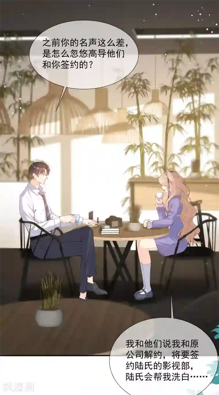 陆总，你老婆又上热搜啦！第13话 叫我的名字，好吗?