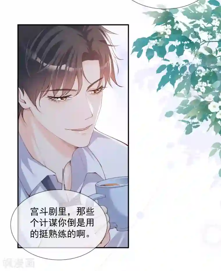 陆总，你老婆又上热搜啦！第13话 叫我的名字，好吗?