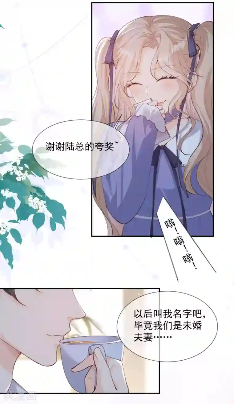 陆总，你老婆又上热搜啦！第13话 叫我的名字，好吗?