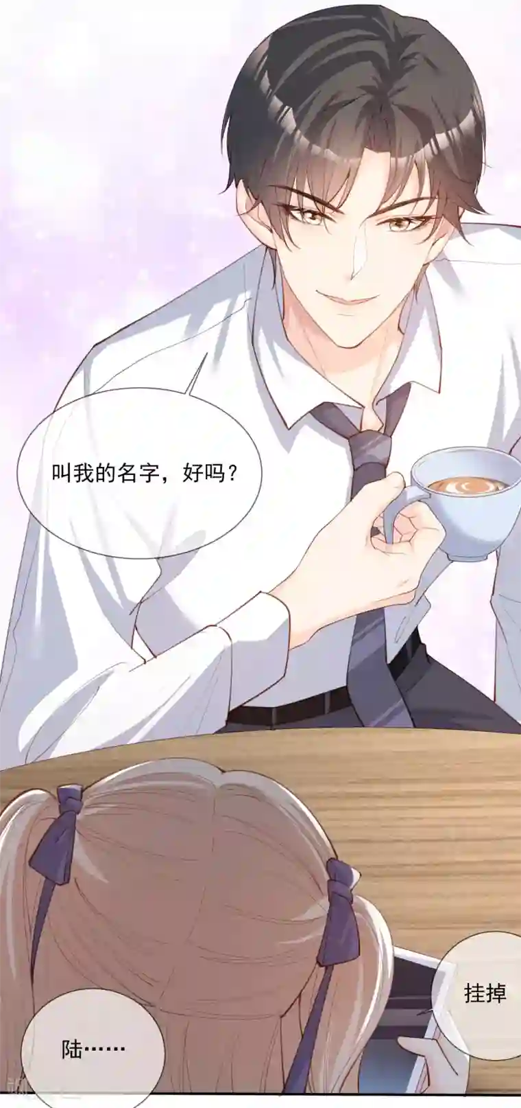 陆总，你老婆又上热搜啦！第13话 叫我的名字，好吗?