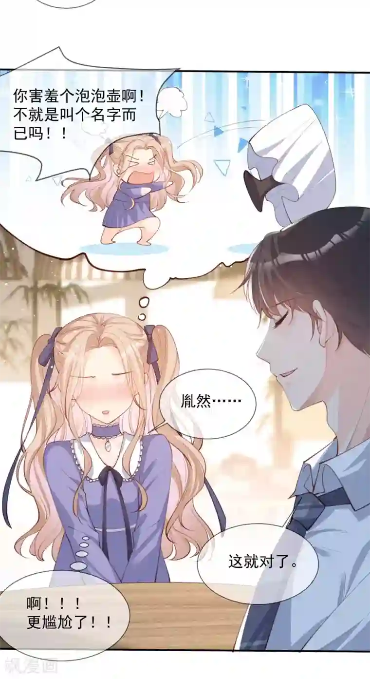 陆总，你老婆又上热搜啦！第13话 叫我的名字，好吗?