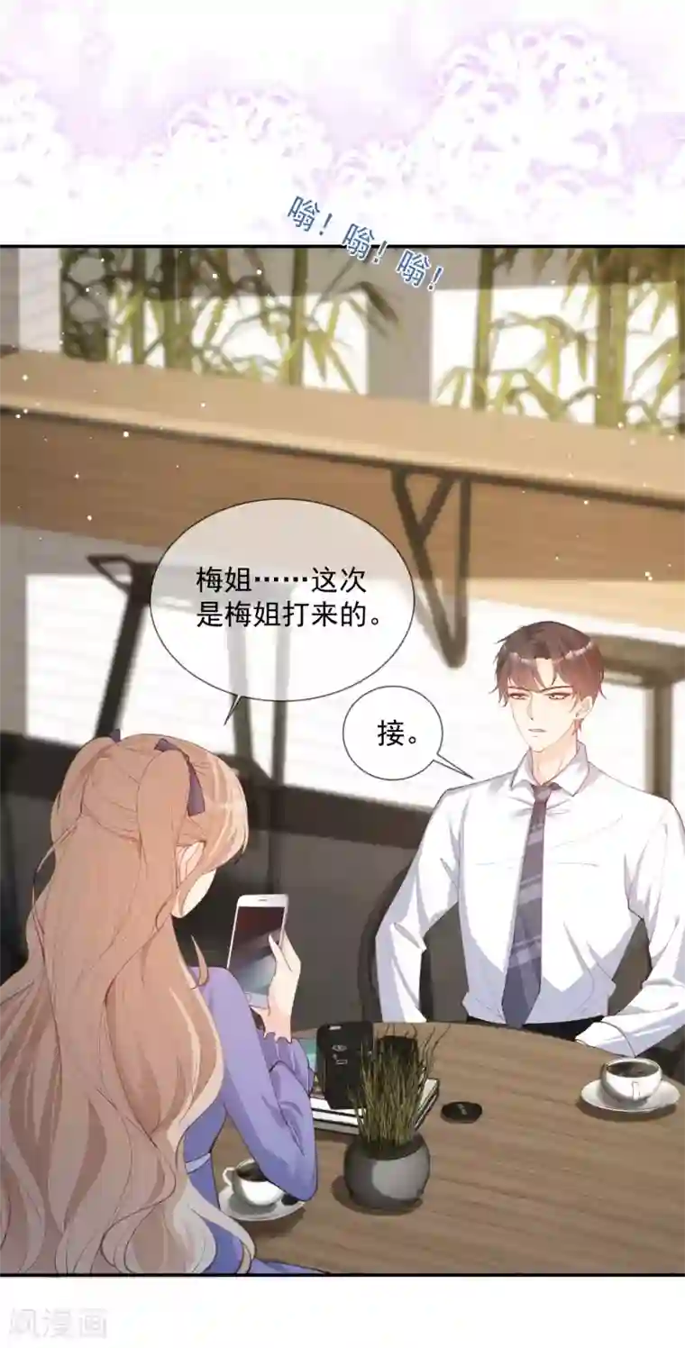 陆总，你老婆又上热搜啦！第13话 叫我的名字，好吗?