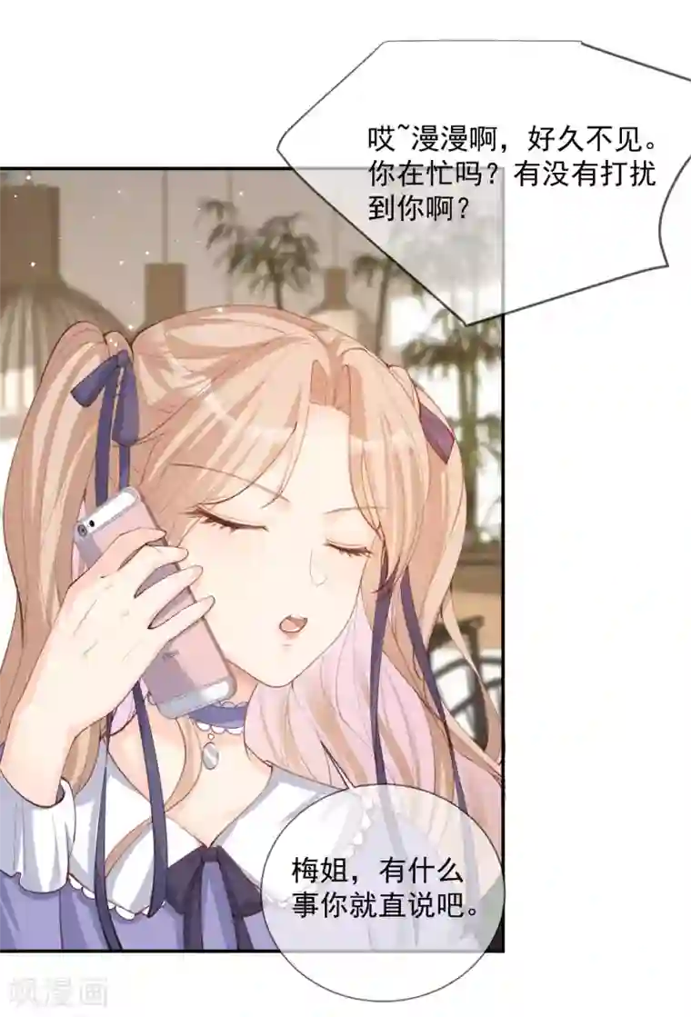 陆总，你老婆又上热搜啦！第13话 叫我的名字，好吗?