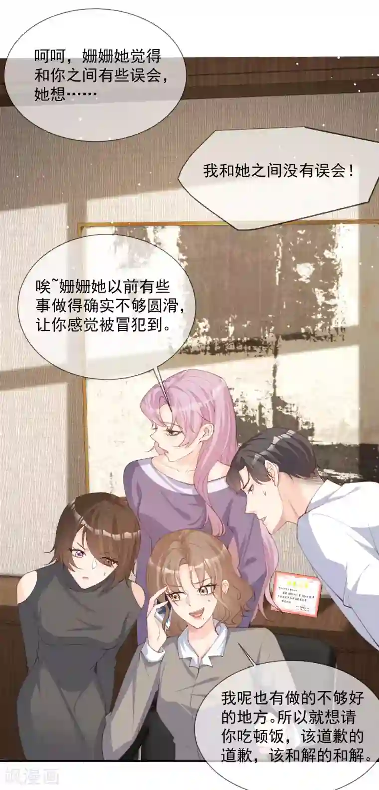 陆总，你老婆又上热搜啦！第13话 叫我的名字，好吗?