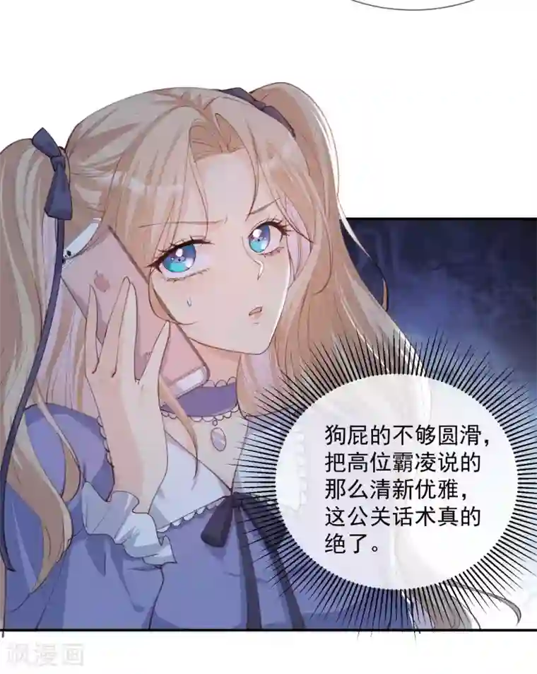 陆总，你老婆又上热搜啦！第13话 叫我的名字，好吗?