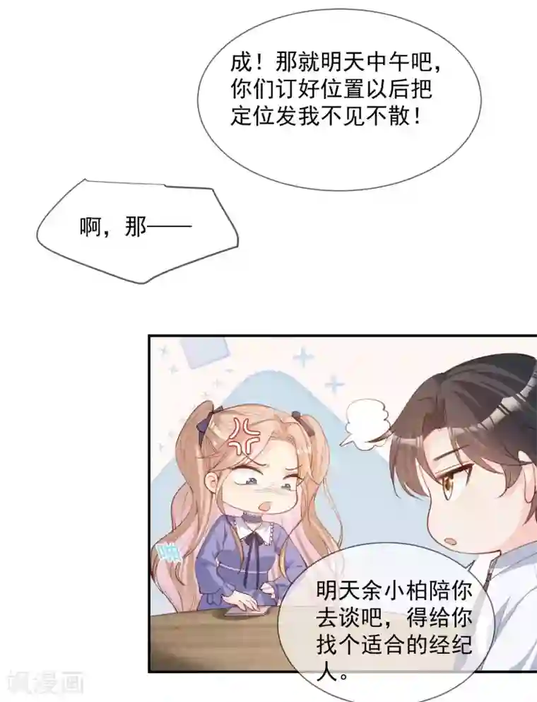 陆总，你老婆又上热搜啦！第13话 叫我的名字，好吗?