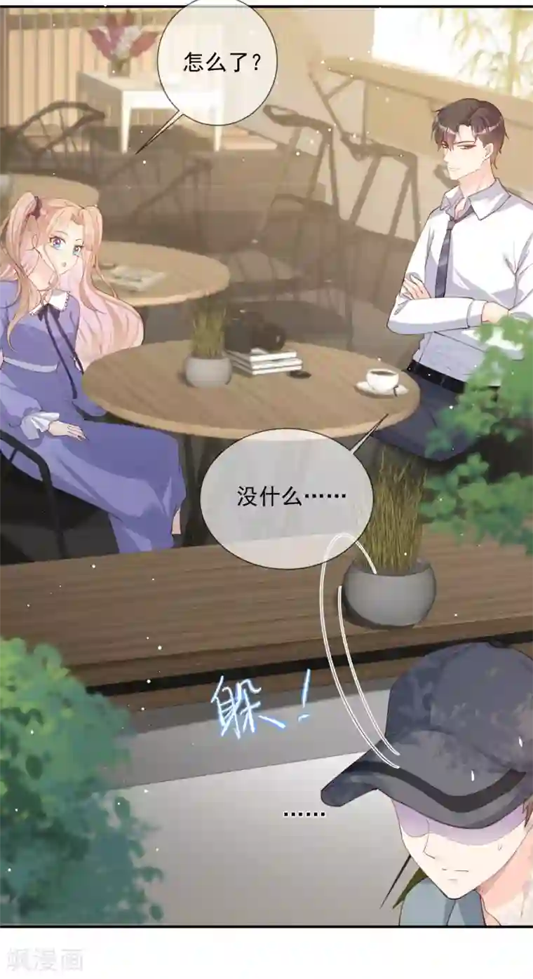 陆总，你老婆又上热搜啦！第13话 叫我的名字，好吗?