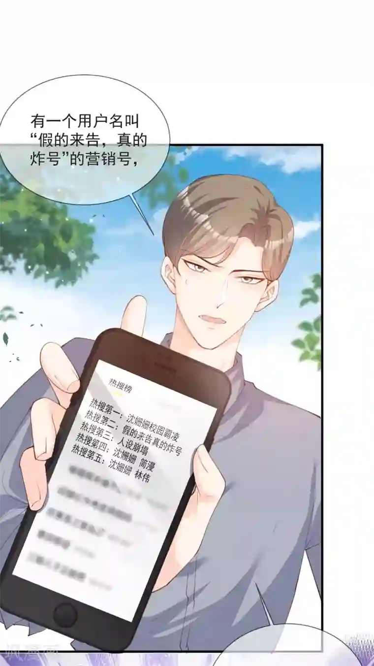 陆总，你老婆又上热搜啦！第13话 叫我的名字，好吗?