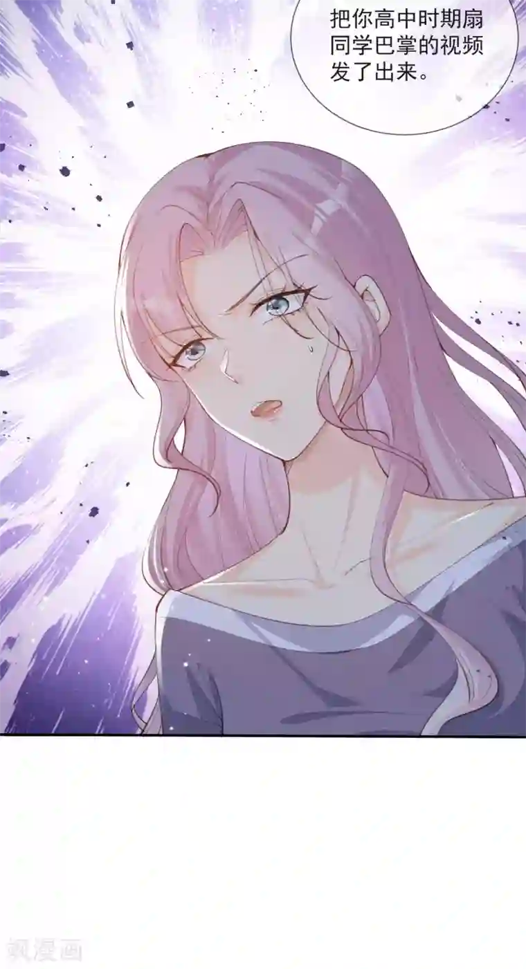 陆总，你老婆又上热搜啦！第13话 叫我的名字，好吗?