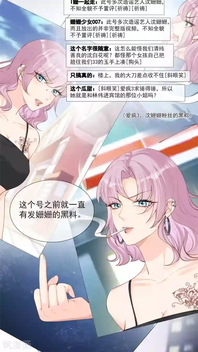 陆总，你老婆又上热搜啦！第13话 叫我的名字，好吗?