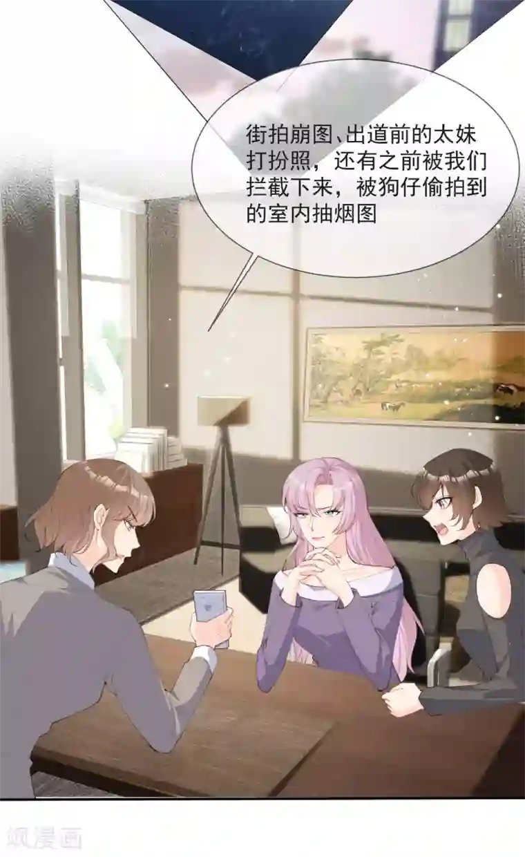 陆总，你老婆又上热搜啦！第13话 叫我的名字，好吗?