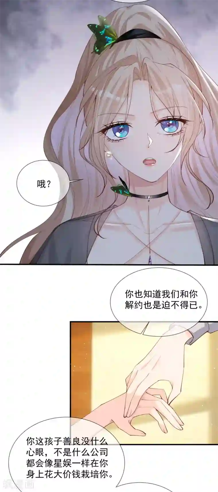 陆总，你老婆又上热搜啦！第14话 请收起你那拙劣的演技