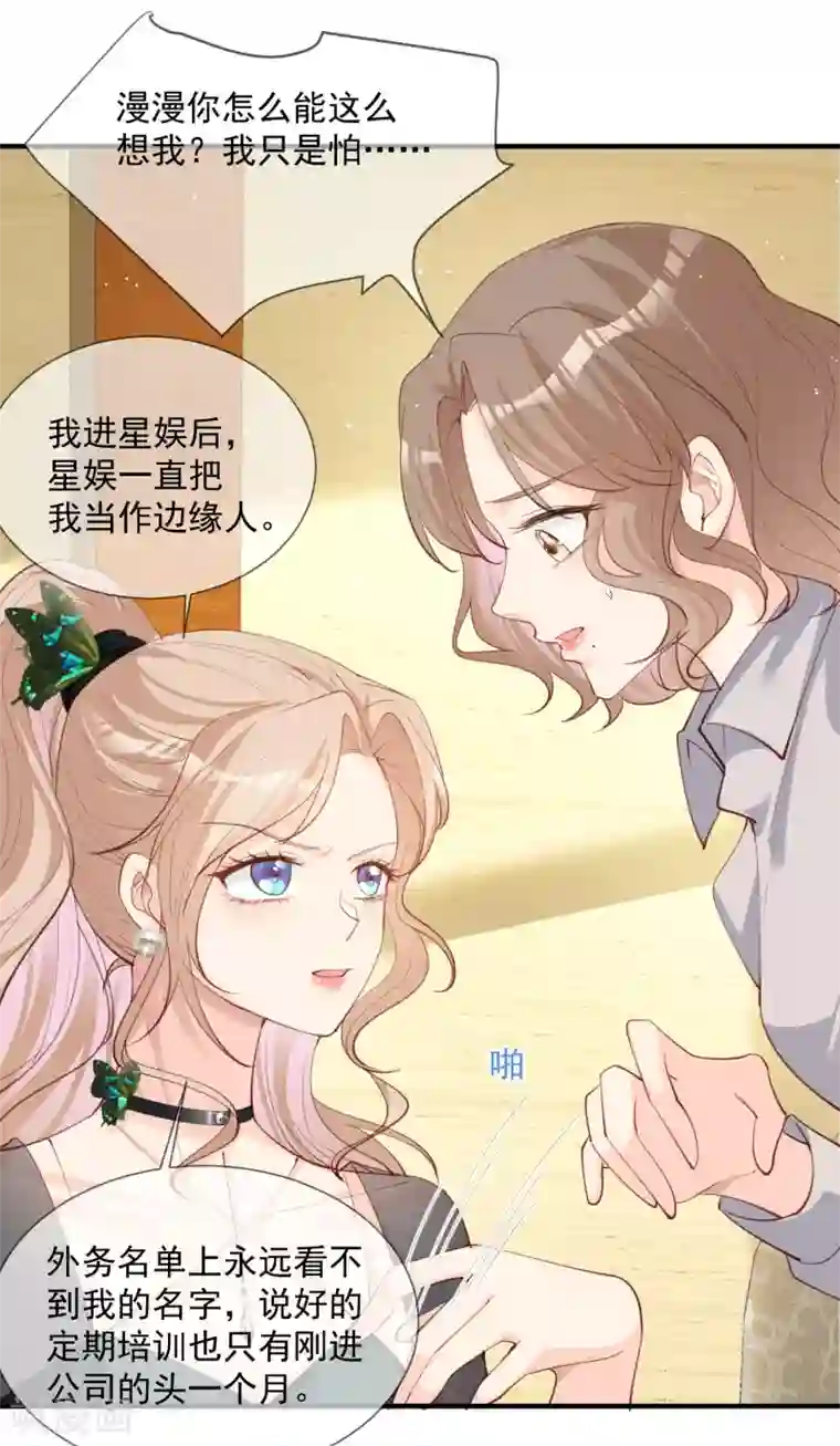 陆总，你老婆又上热搜啦！第14话 请收起你那拙劣的演技