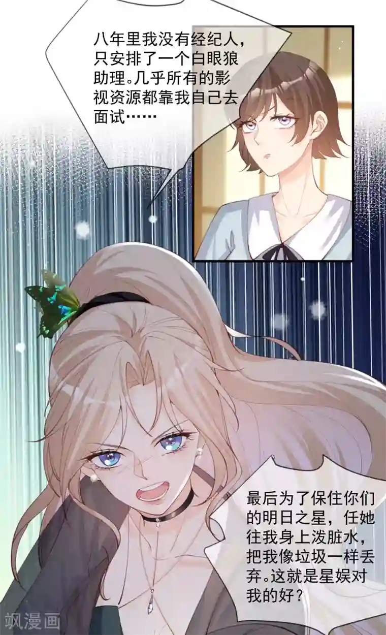 陆总，你老婆又上热搜啦！第14话 请收起你那拙劣的演技