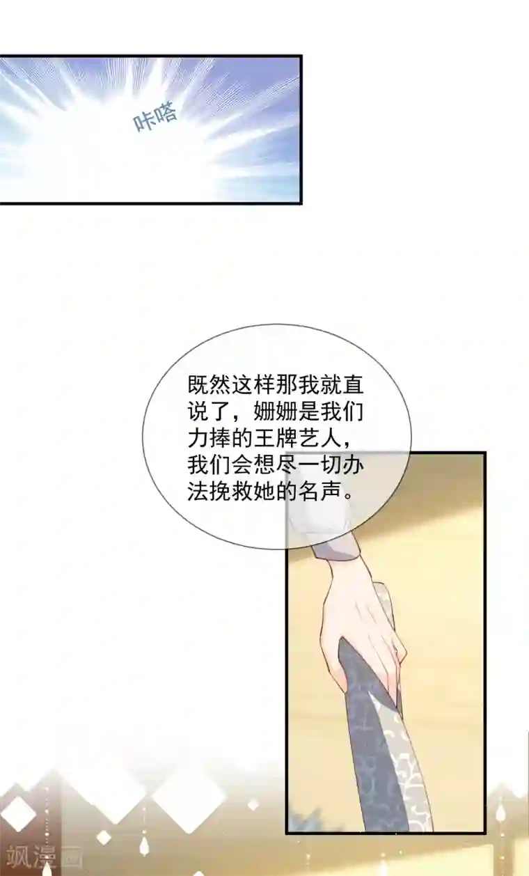 陆总，你老婆又上热搜啦！第14话 请收起你那拙劣的演技