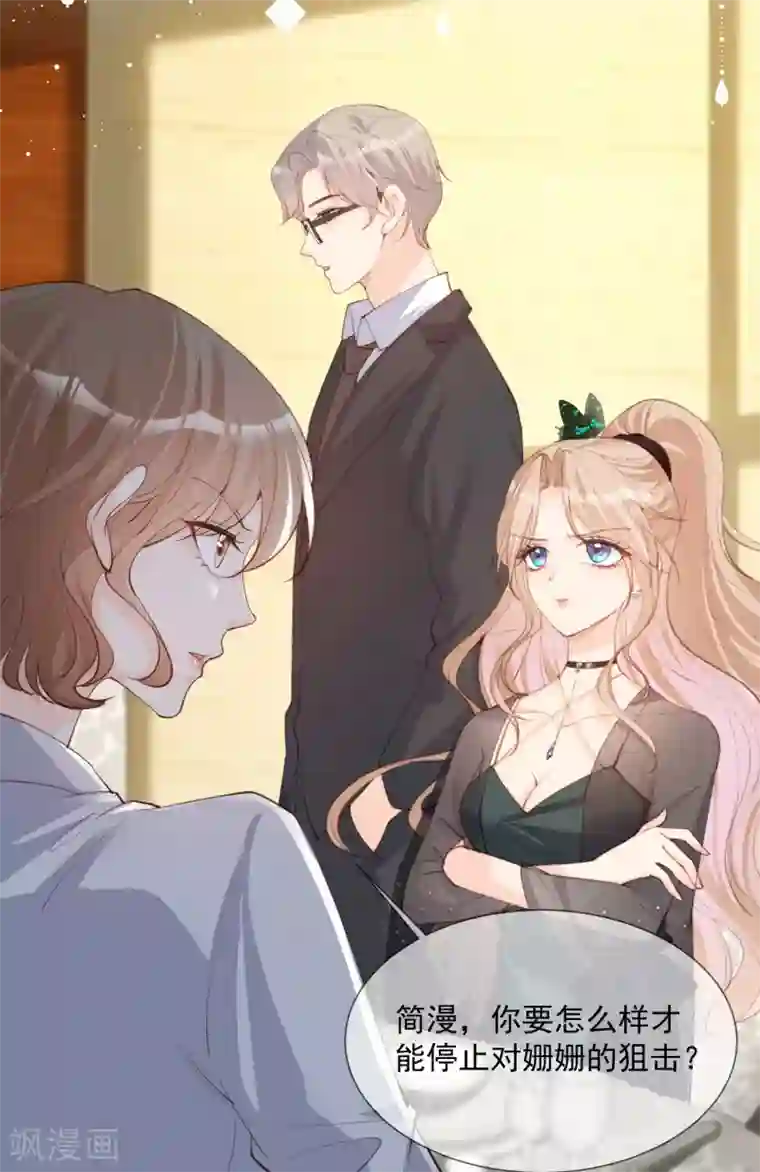 陆总，你老婆又上热搜啦！第14话 请收起你那拙劣的演技