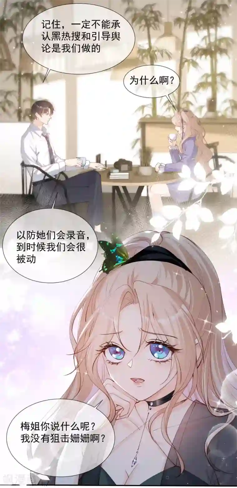 陆总，你老婆又上热搜啦！第14话 请收起你那拙劣的演技