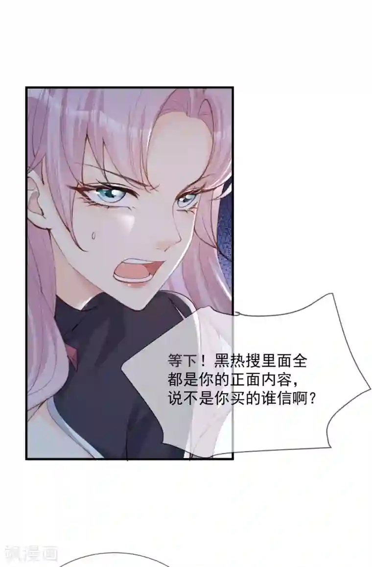 陆总，你老婆又上热搜啦！第14话 请收起你那拙劣的演技