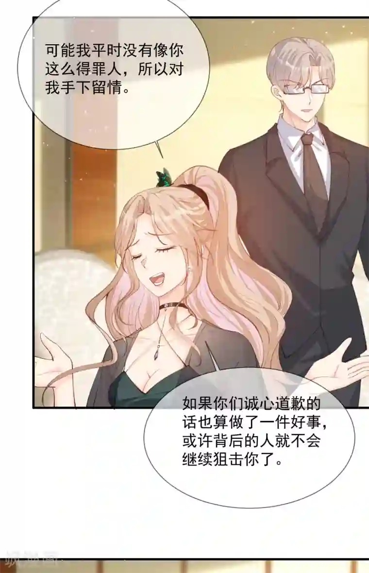 陆总，你老婆又上热搜啦！第14话 请收起你那拙劣的演技