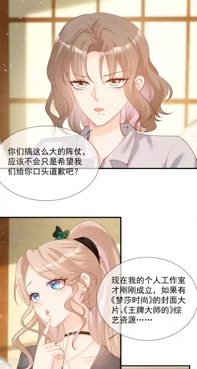 陆总，你老婆又上热搜啦！第14话 请收起你那拙劣的演技