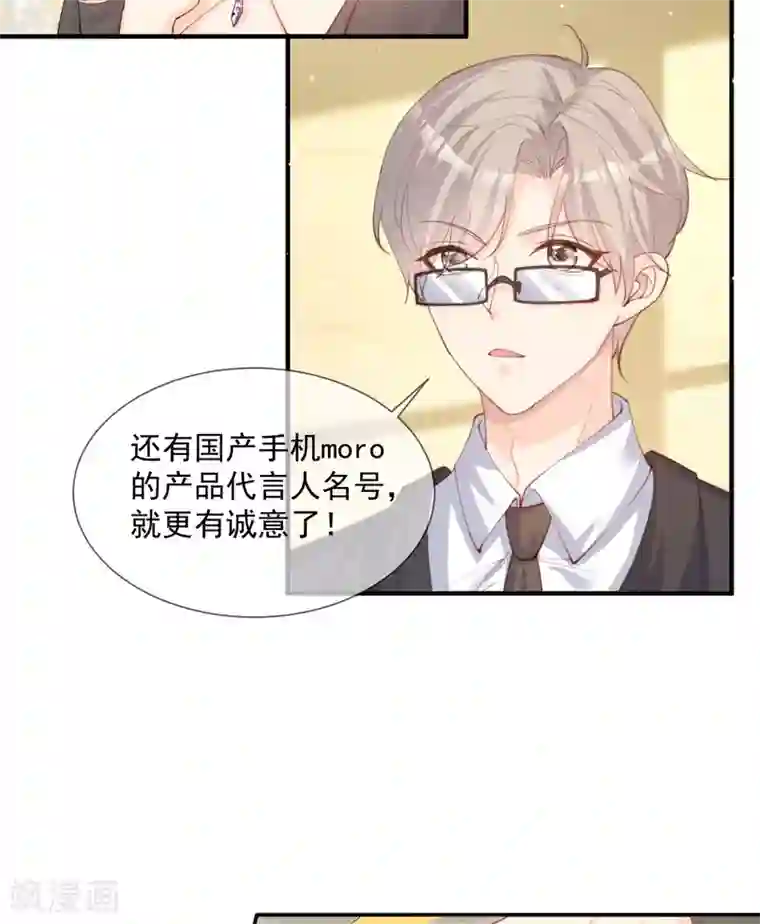 陆总，你老婆又上热搜啦！第14话 请收起你那拙劣的演技