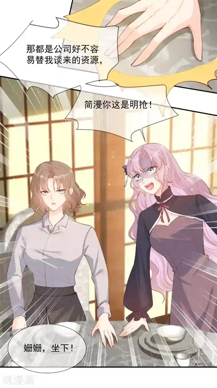 陆总，你老婆又上热搜啦！第14话 请收起你那拙劣的演技