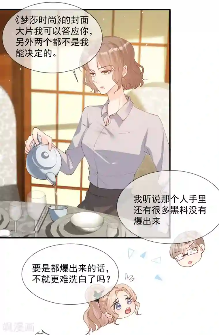 陆总，你老婆又上热搜啦！第14话 请收起你那拙劣的演技