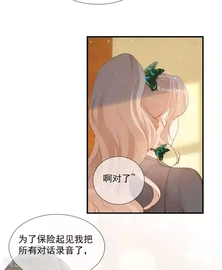 陆总，你老婆又上热搜啦！第14话 请收起你那拙劣的演技