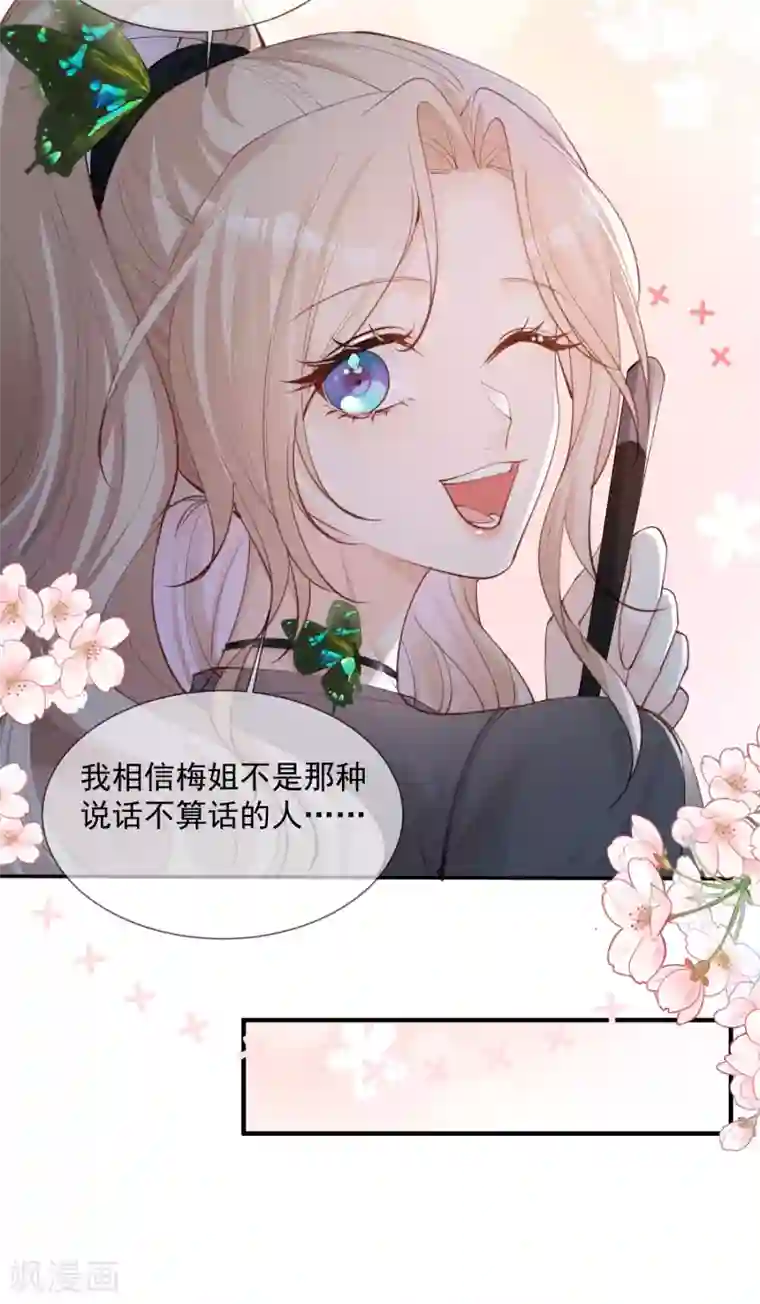 陆总，你老婆又上热搜啦！第14话 请收起你那拙劣的演技