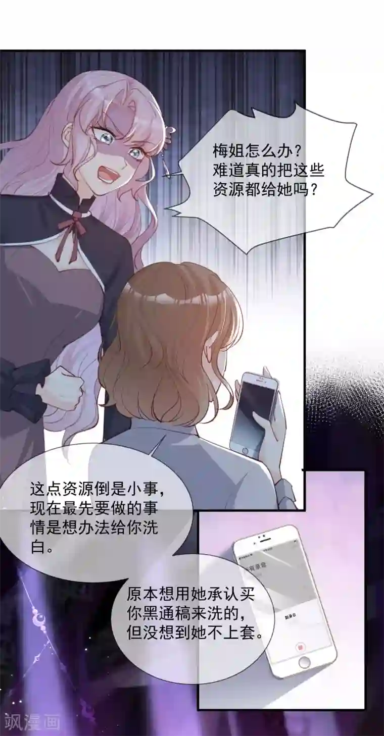 陆总，你老婆又上热搜啦！第14话 请收起你那拙劣的演技