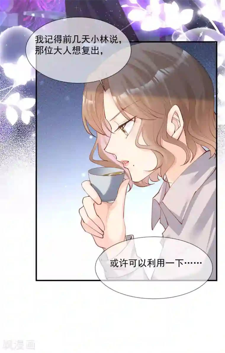 陆总，你老婆又上热搜啦！第14话 请收起你那拙劣的演技