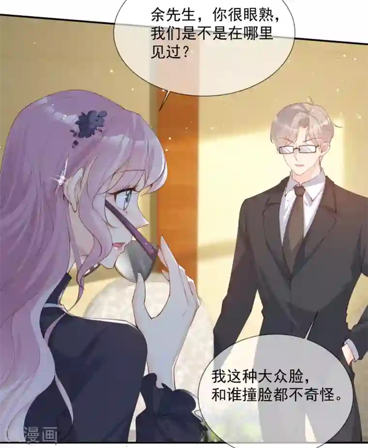 陆总，你老婆又上热搜啦！第14话 请收起你那拙劣的演技